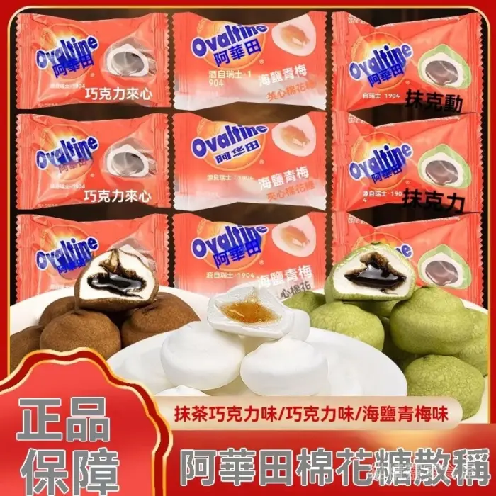 抹茶巧克力夾心棉花糖：圖片 1