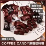 既食咖啡糖