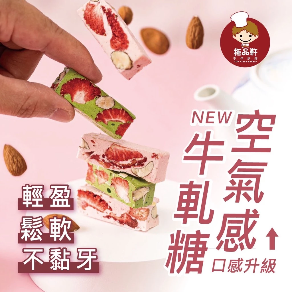 牛軋糖