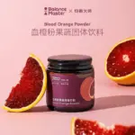 罐裝血橙粉